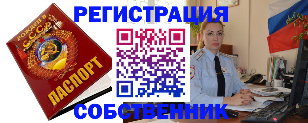 прописка от собственника в Ревде