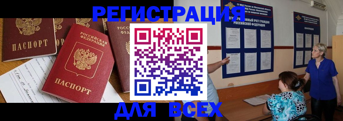 временная регистрация 2025 в Ревде