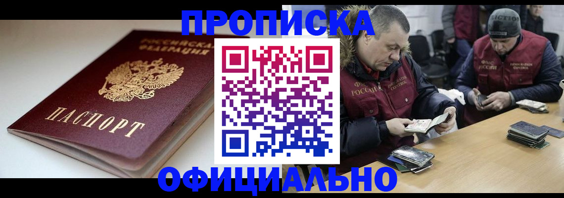 прописка в квартире в Ревде
