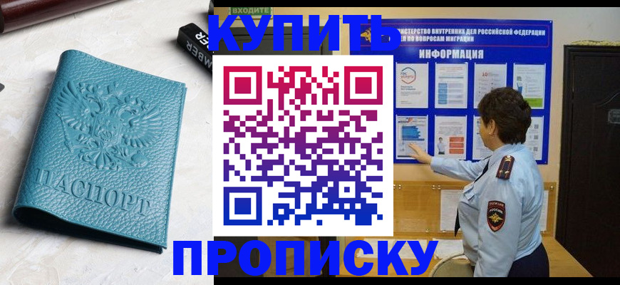 временная регистрация в квартире в Ревде